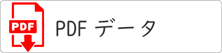 ページPDFダウンロード