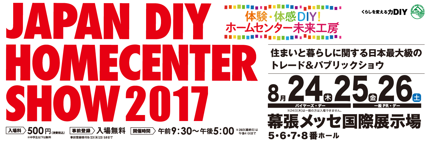 JAPAN DIY HOMECENTER SHOW 2017