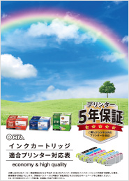 インクカートリッジ 適合プリンター対応表