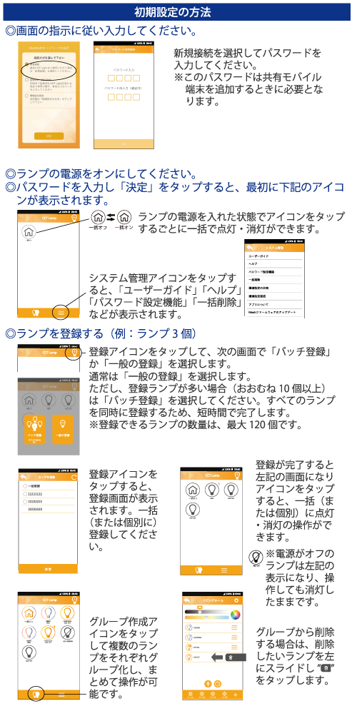 ブルートゥース対応LED電球 オンラインマニュアル 初期設定の方法