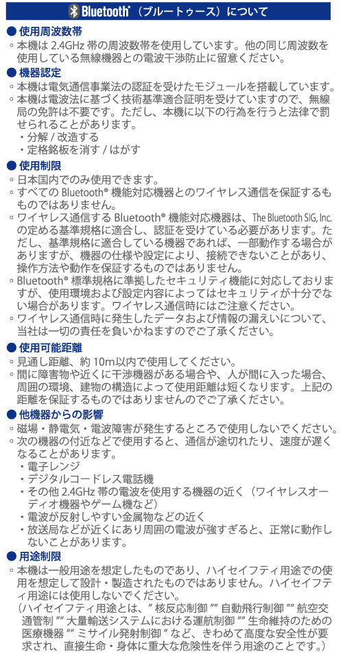 ブルートゥース対応LED電球 オンラインマニュアル Buletooth(ブルートゥース)について