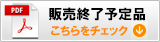 オーム電機 販売終了予定品グリーン購入法適合商品 乾電池(アルカリ) PDF版ダウンロード
