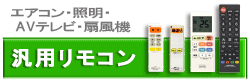 オーム電機リモコン設定方法