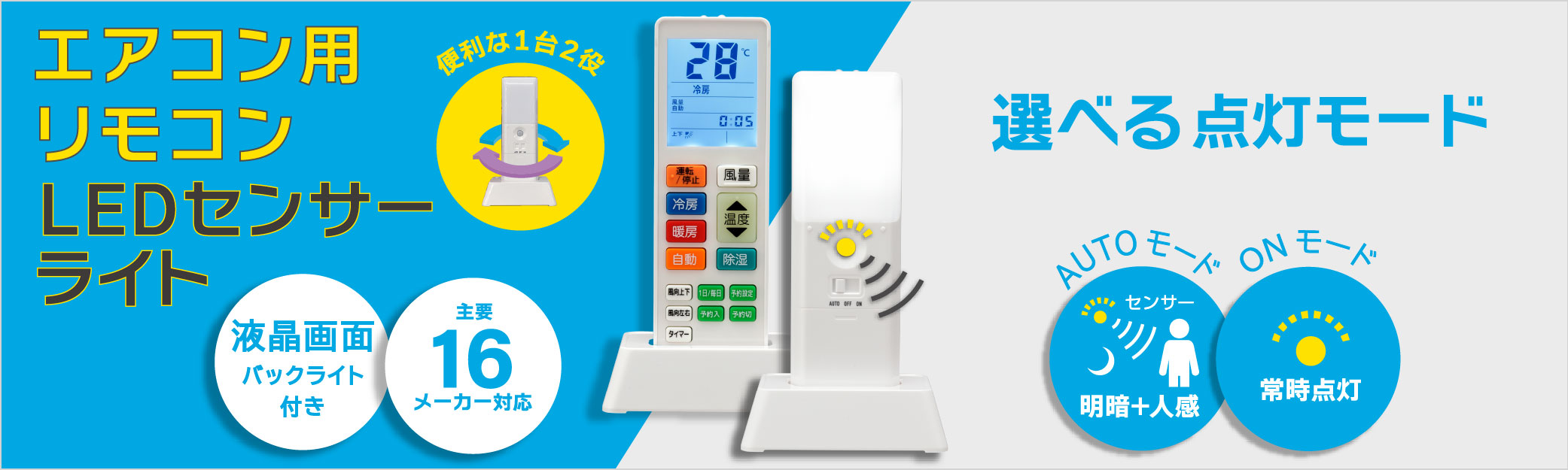 ohmオーム電機エアコン用リモコン センサーライト付き