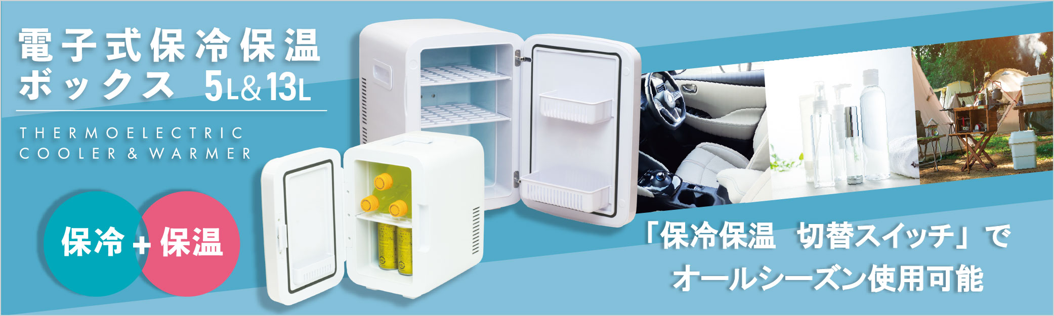 ohmオーム電機電子式保冷保温ボックス5L&13L