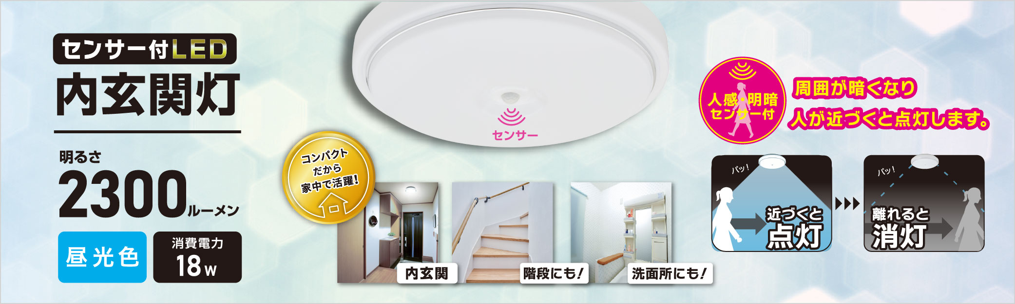 ohmオーム電機センサー付きLED内玄関灯昼光色 