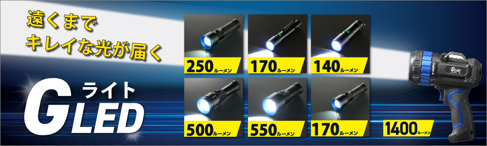 ohmオームGLEDライト