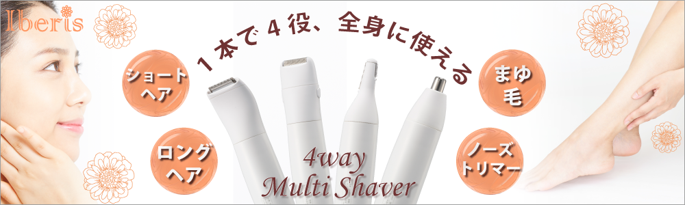 ohmオームIberis 4WAYマルチシェーバー