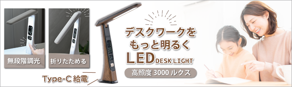 ohmオームLEDデスクライトデジタル表示機能付