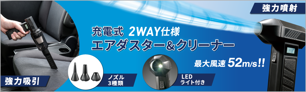 ohmオーム電機充電式エアダスター＆クリーナー