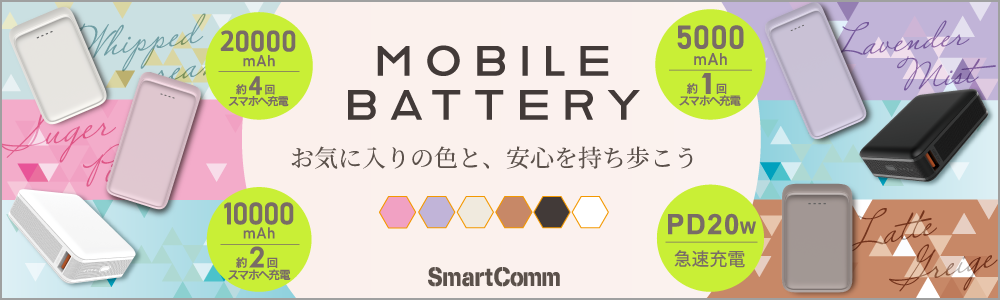 ohmオーム電機モバイルバッテリー