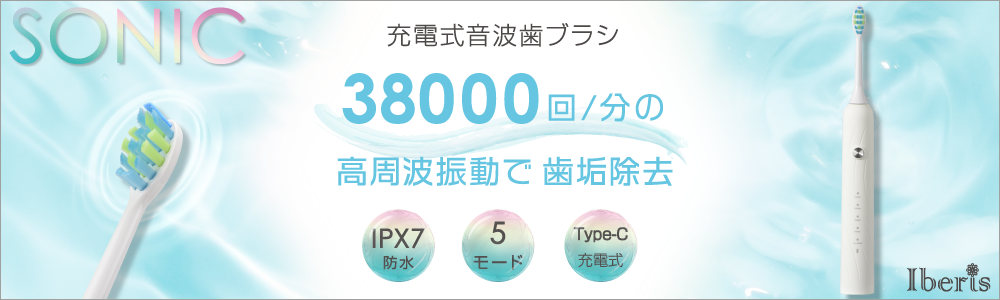 ohmオーム電機Iberis 充電式音波歯ブラシ ホワイト[品番]08-5087
