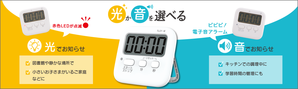 ohmオーム電機光か音で知らせるタイマー