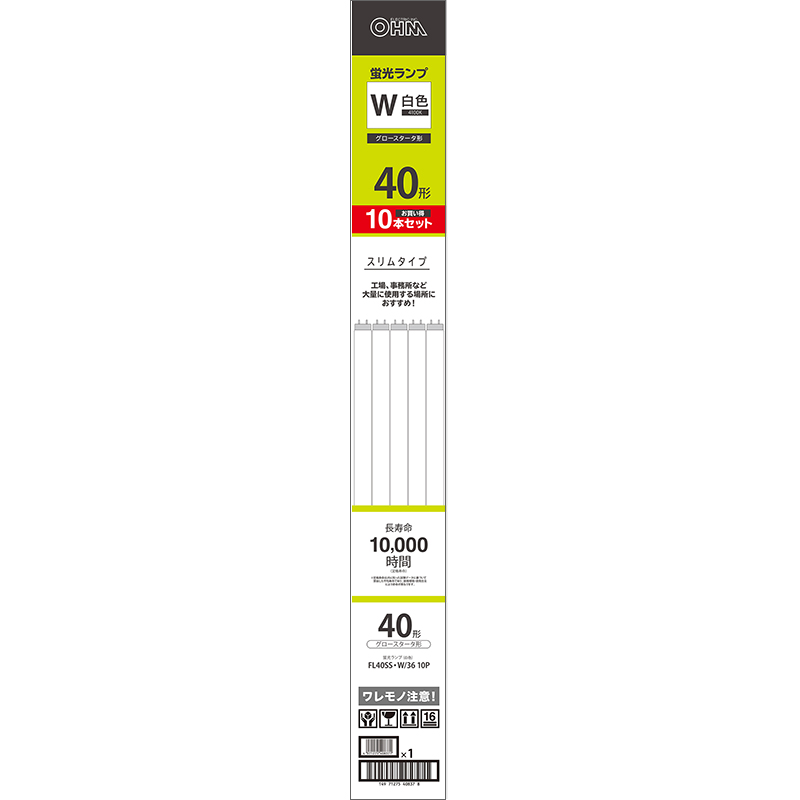 直管蛍光ランプ グロースターター形 40W 10本入 [品番]04-0837｜株式会社オーム電機