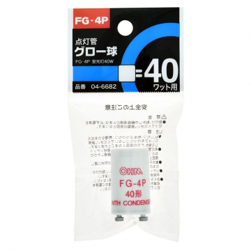 点灯管グロー球 FG-4P [品番]04-6682