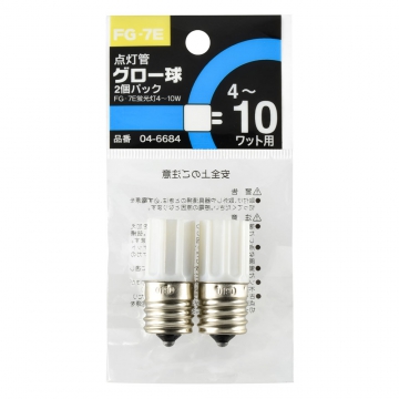 点灯管 FG-7E 2個入 蛍光灯4〜10W用 [品番]04-6684