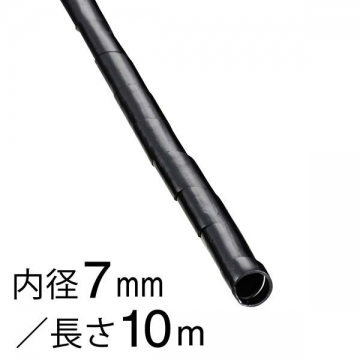 スパイラルチューブ φ7mm 10m 黒 [品番]00-2719