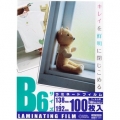 ラミネートフィルム100ミクロン B6 100枚 [品番]00-5393