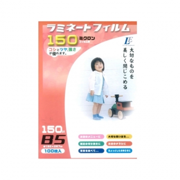 ラミネートフィルム150ミクロン B5 100枚 [品番]00-5510