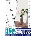 ラミネートフィルム100ミクロン ハガキサイズ 100枚 [品番]00-5534