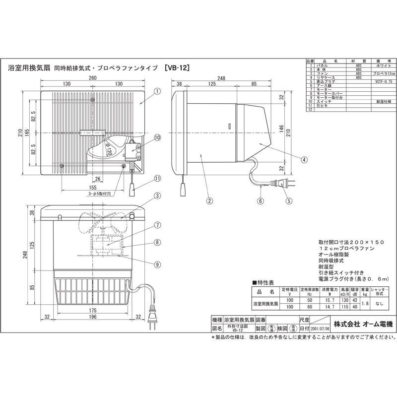 浴室用換気扇 [品番]00-6654｜株式会社オーム電機