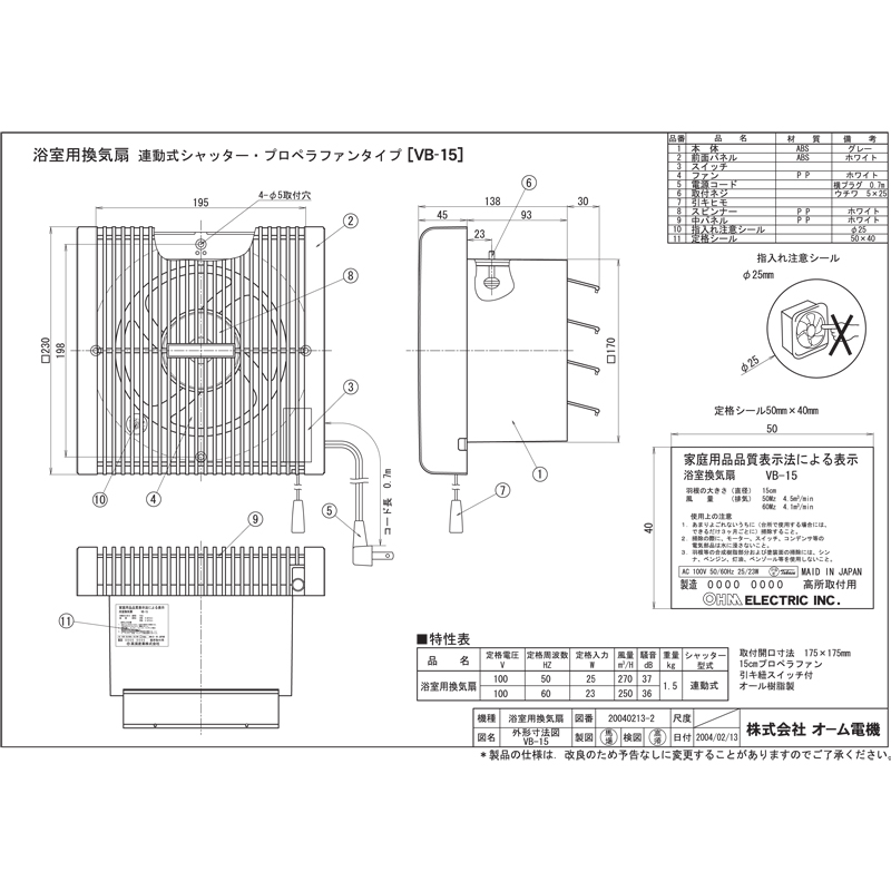 浴室用換気扇 VB-15 00-6655 オーム電機