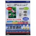 上質普通紙 A4 220枚入 [品番]01-0662