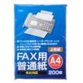 ファクス用普通紙 A4 200枚入 [品番]01-0663