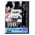 スーパーファイン用紙 B5 100枚入 [品番]01-3267
