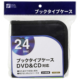 DVD／CDケース 24枚収納 ブックタイプ ブラック [品番]01-3371