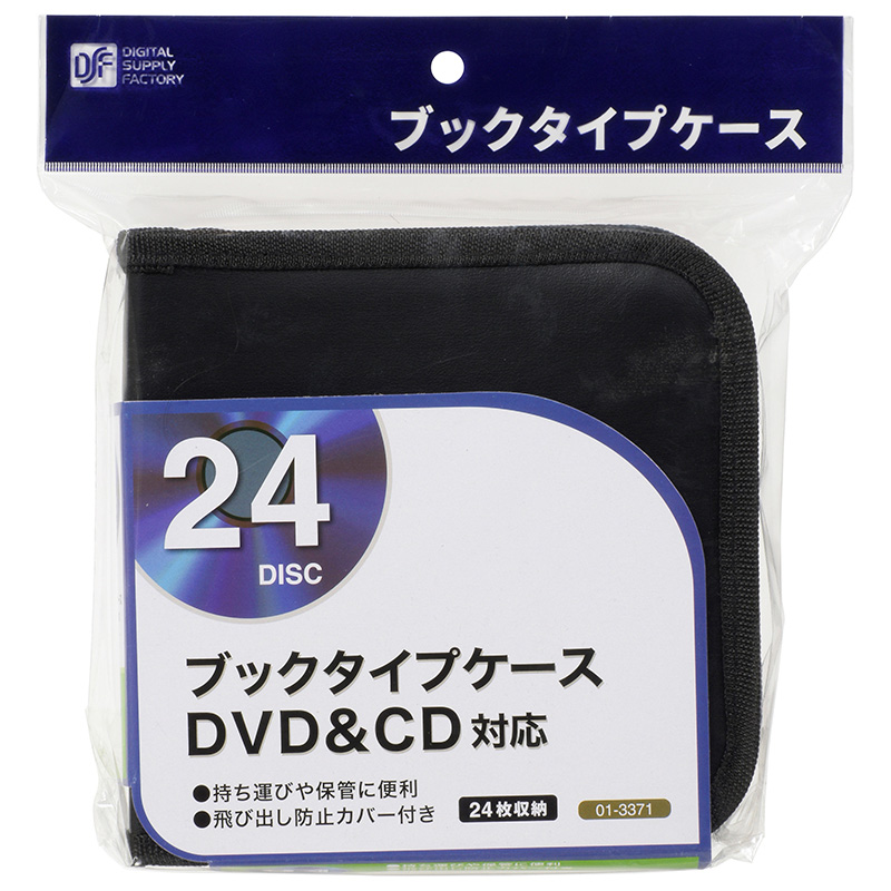 DVD／CDケース 24枚収納 ブックタイプ ブラック [品番]01-3371｜株式 