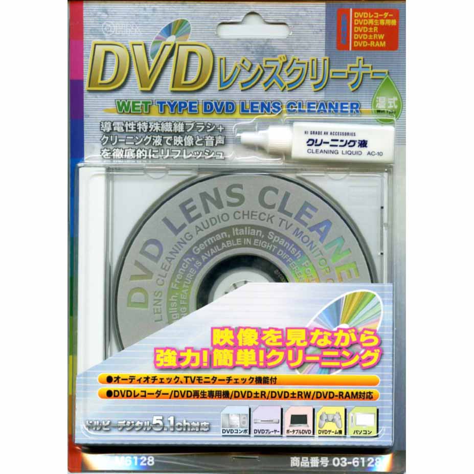 大切な エクセルサウンド 湿式DVDレンズクリーナー