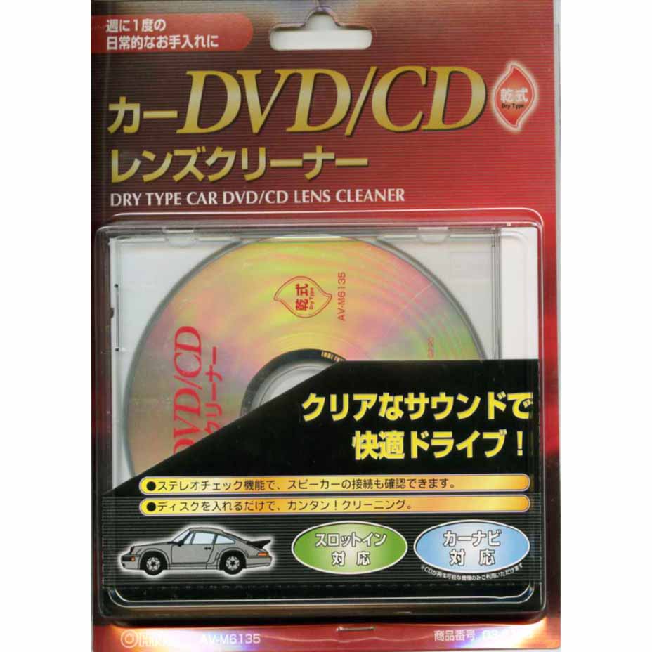 カーDVD/CD レンズクリーナー 乾式 [品番]03-6135｜株式会社オーム電機