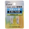 スポット球 2.5V/0.5A [品番]04-1310