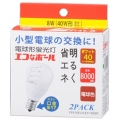 電球形蛍光灯 E17 40形相当 電球色 エコなボール 2個入 [品番]04-5400