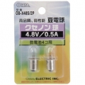 クセノン豆電球 4.8V/0.5A [品番]04-6423