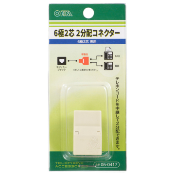 2分配コネクター 6極2芯専用 [品番]05-0417