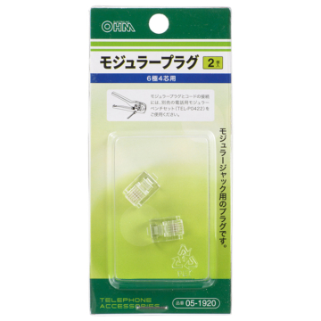 モジュラープラグ 6極4芯用 2個入 [品番]05-1920