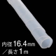 スパイラルチューブ φ16.4mm 1m 白 [品番]09-1655