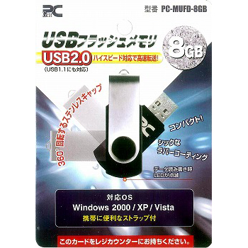 USB2.0 フラッシュメモリー 8GB [品番]01-2042