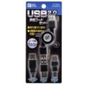 USB2.0伸縮ケーブルセット [品番]01-3245