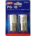 点灯管 FG-1E 2個入 蛍光灯10～30W用 [品番]04-1452