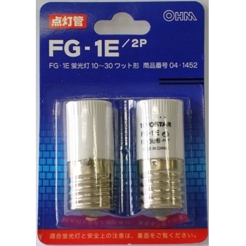 点灯管 FG-1E 2個入 蛍光灯10～30W用 [品番]04-1452｜株式会社オーム電機