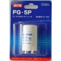 点灯管 FG-5P 蛍光灯32W用 [品番]04-1453