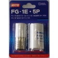 点灯管セット FG-1E/5P 蛍光灯10～30W/32W用 [品番]04-1459