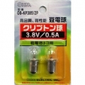 クリプトン球 3.8V/0.5A [品番]04-6441