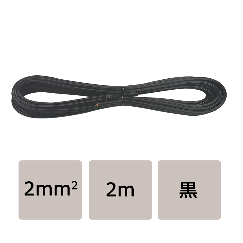 ビニール平行線 VFF 2.0mm2 2m 黒 [品番]04-7472｜株式会社オーム電機