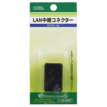 LAN中継コネクター カテゴリー5e [品番]05-2837