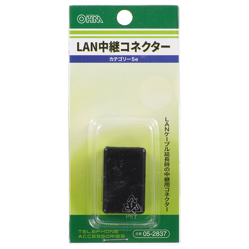 LAN中継コネクター カテゴリー5e [品番]05-2837｜株式会社オーム電機