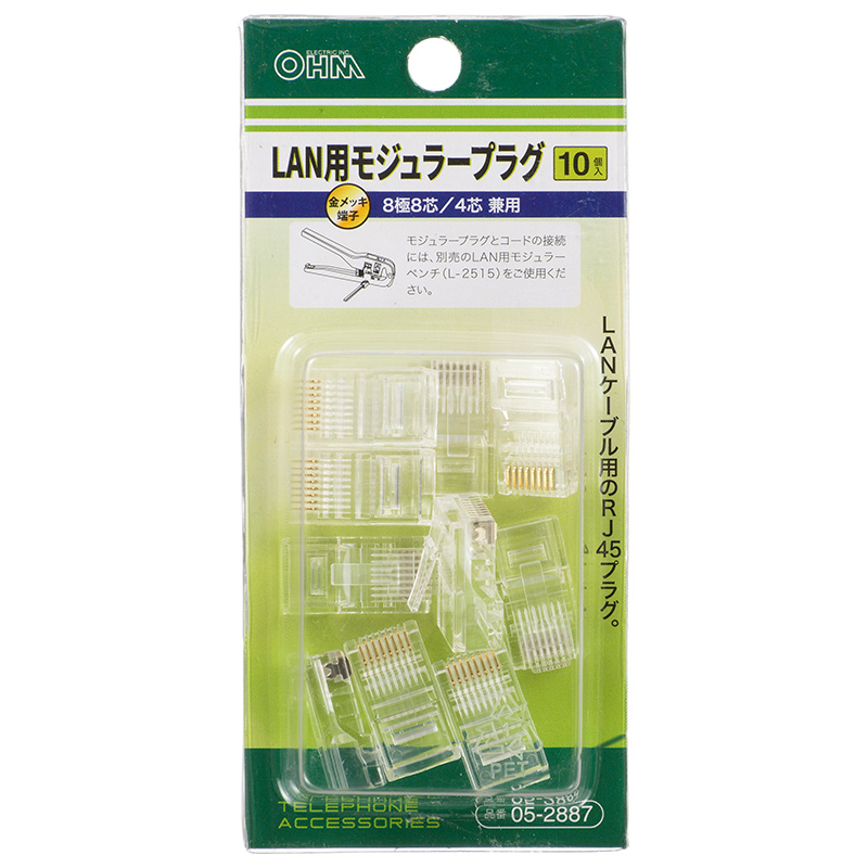 LAN用モジュラープラグ 10個入 [品番]05-2887｜株式会社オーム電機